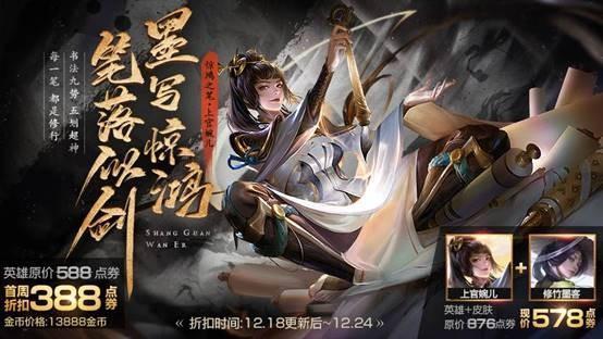 上官婉儿新皮肤爆料最新,翩翩仙子舞动江湖  第1张